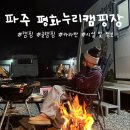덕포진누리마을캠핑장 | 놀거리 평화누리캠핑장 Ⅰ 캠핑 글램핑 카라반 Ⅰ 모든게 준비되어 있는 평화누리캠핑장 내돈내산 솔직후기