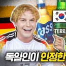 독일인의 맥주 블라인드 테스트 이미지