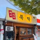 뚝딱김치