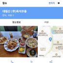 대림신즉석우동
