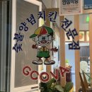 지코바숯불치킨신음점 이미지