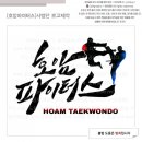 호암태권도 이미지