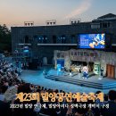 달뫼작은도서관 | 밀양연극제 - 밀양아리나 연극촌 개막식 구경 후기, 밀양연꽃단지 연꽃, 반쪽이의 상상력 박물관전...