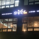 소우락한우한돈 이미지