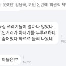 김남국, 코인 논란에 &#39;의원직 제명&#39; 눈앞 이미지