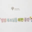 구립별밭어린이집
