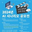 충북대 SW중심대학사업단, 24년 AI 시나리오 공모전 개최 이미지