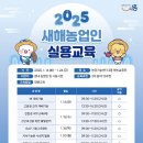 새해 농업인 실용교육 이미지