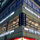 하남돼지집지축역점
