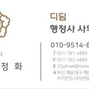 디딤행정사공인중개사사무소 이미지