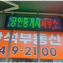 반석부동산공인중개사사무소 이미지