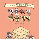 행복한자기경영연구소