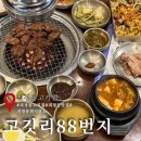 괴정동 고기집 고깃리88번지 갈비 간장 오돌뼈 후기