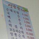 정다운순대국밥 이미지