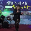 2017,11/29 황별노래교실 송년회-가수 오정애님/님아님아 이미지