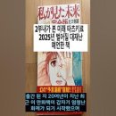 2부내가 본 미래–타츠키 료 2025년에 벌어질 대재난을 예언한 책 이미지