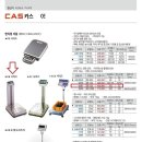 안성카스저울