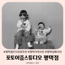 원평로 | 평택 셀프사진관 포토이즘스튜디오 남매사진 흑백촬영 후기