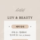 럽앤뷰티 이미지