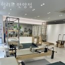 힐리프필라테스 - 성남시 중원구 산성대로 356 | 비산동 필라테스 힐리프 안양점 위치.가격.시간.후기