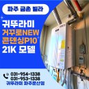 대성귀뚜라미시스템
