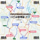 한빛고등학교 | 대전시경계길 걷기 2023 2024