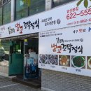 김경희벌교꼬막정식 이미지