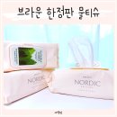 ISO-KOREA경영연구소 | 아기물티슈 추천 브라운 생분해 물티슈 여름 한정판 에디션 사용후기