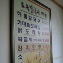 오송해물칼국수 이미지