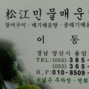 송강민물매운탕 이미지