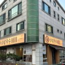 화서2동 행정복지센터 중회의실 | 수원 스타필드근처 맛집 보쌈 시키면 칼국수가 서비스로 나오는 | 범칼국수 솔직 후기