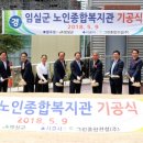 임실군노인종합복지관 이미지