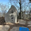 제60차 정기산행 고창선운산 수리봉(339M)24,11,10(일) 이미지