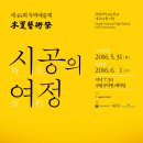 '시공의 여정' -우리춤 이미지
