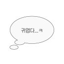 멈미스