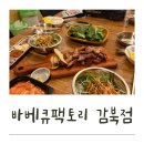 감북식당 이미지