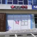 샘골조은약국 이미지