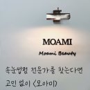 도노노 속눈썹 | 진주 가좌동 진주역 근처 속눈썹펌 잘하는 [모아미]에서 짧은 속눈썹도 빠짝 올린 리얼 방문후기