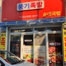 풍기족발순대국밥 이미지