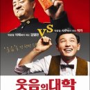 (공연) 연극 <웃음의 대학> 이미지