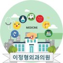 이정형외과의원 이미지