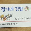 정가네 김밥 이미지