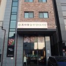 효자동솥뚜껑&보리밥 남양주다산점