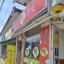 장계떡집