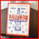 유한회사 예화육가공 | <오리지널의 탄생> 최초이자 최고인 브랜드 제품 소개