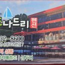 승봉나드리펜션 이미지