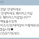 훼미리스키 이미지