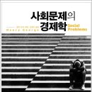 일산정모/2019년 7월 26일(금) 오후 7시/탐앤탐스커피 화정점/사회문제의 경제학 이미지