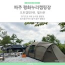 선진오토카랜드 | 파주평화누리캠핑장 오토캠핑 9번 이용후기 및 신설된 쉘터존 소개