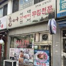 고향의맛 이미지